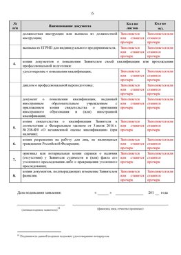 Образец заполнения заявления в НРС строителей. Страница 6 Калязин Специалисты для СРО НРС - внесение и предоставление готовых